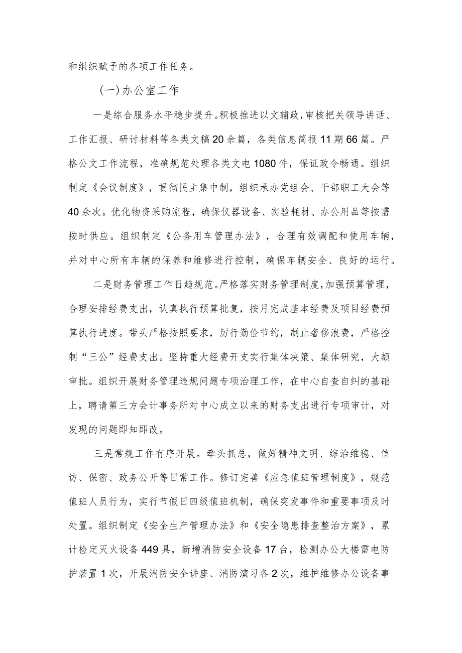 2023年领导干部述职述廉报告2篇（履职报告）.docx_第2页