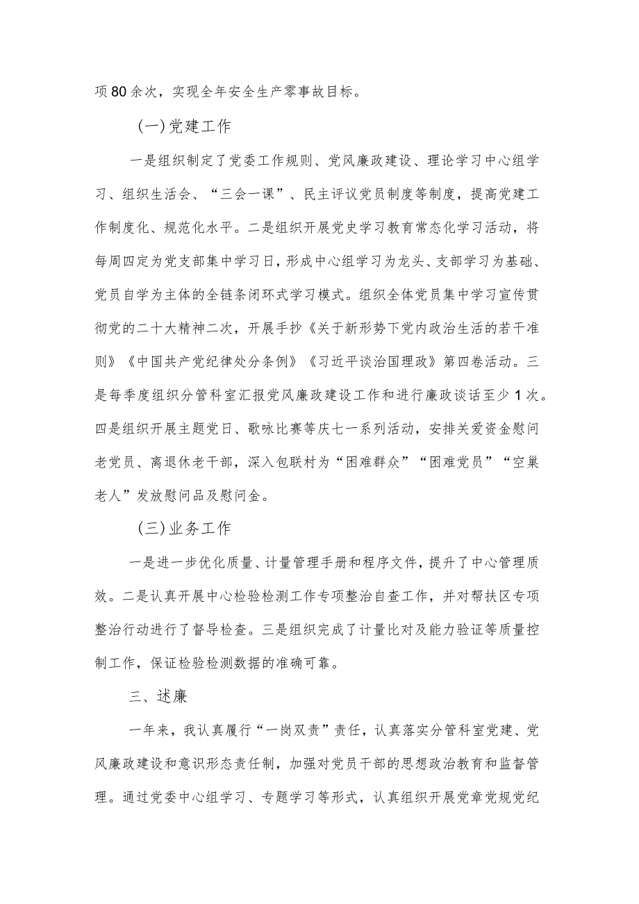 2023年领导干部述职述廉报告2篇（履职报告）.docx_第3页