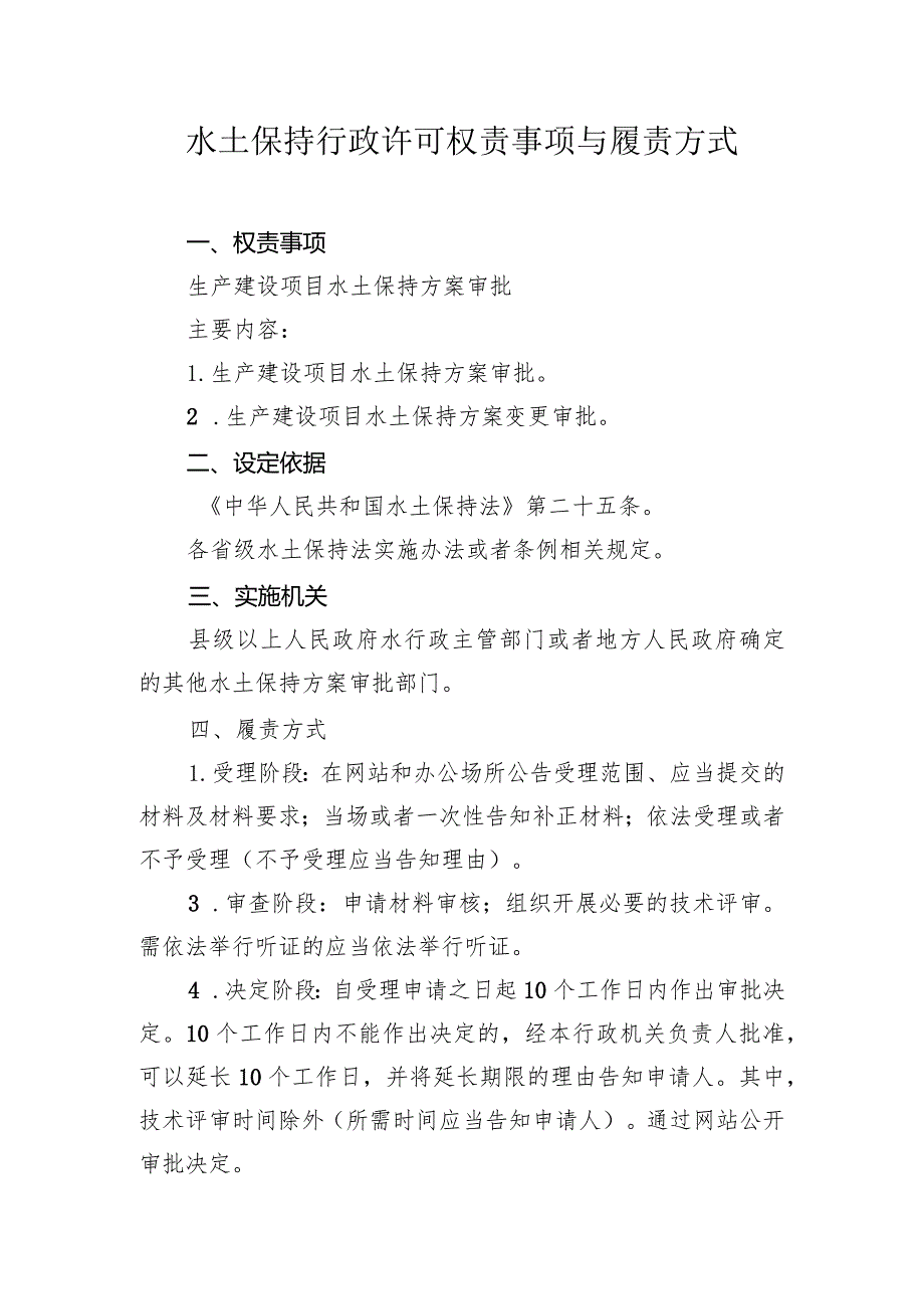 9-1附件1：水土保持监督管理通用权责清单.docx_第2页