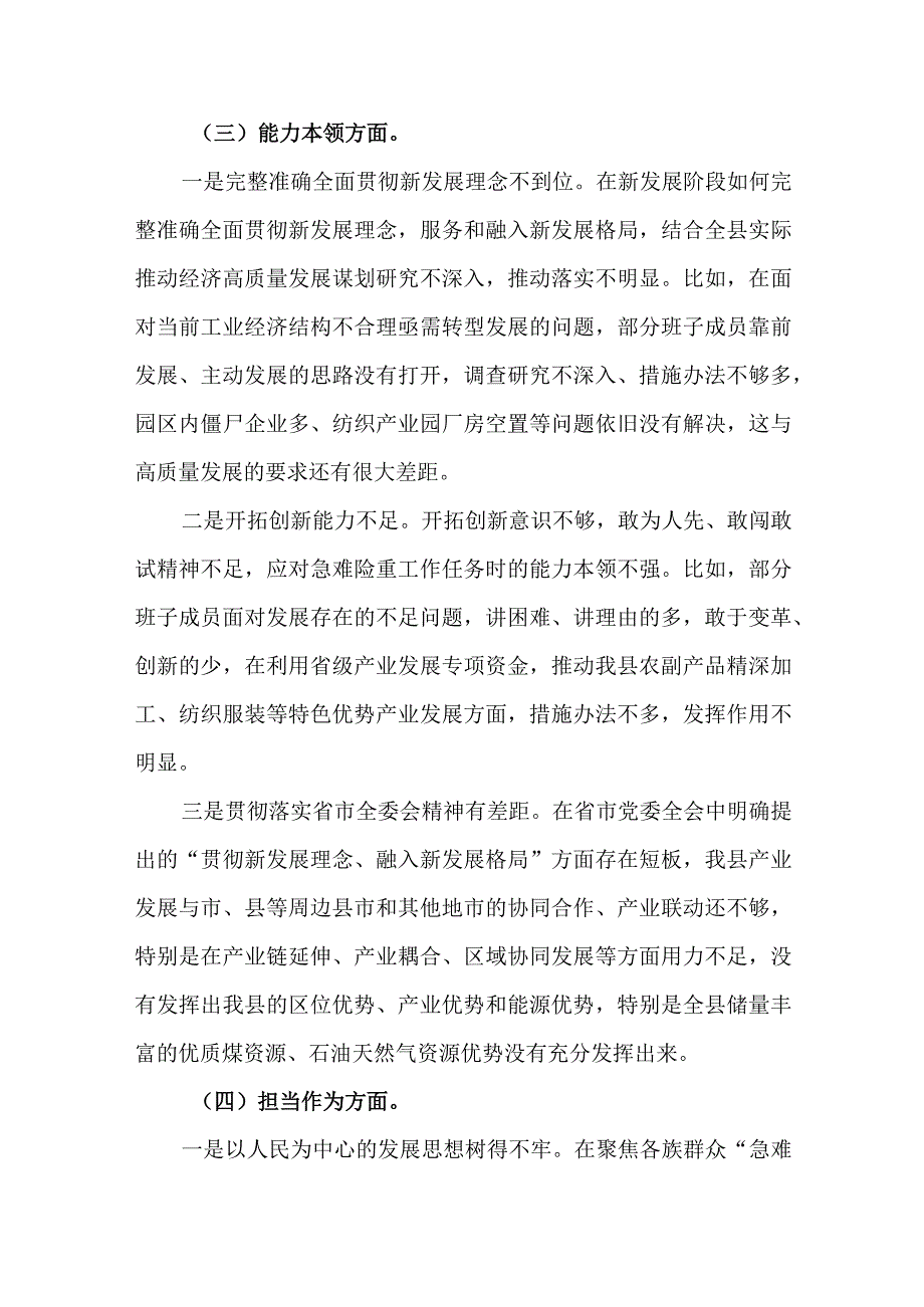 2篇2023年度民主生活会新“六个方面”对照检查剖析材料.docx_第3页