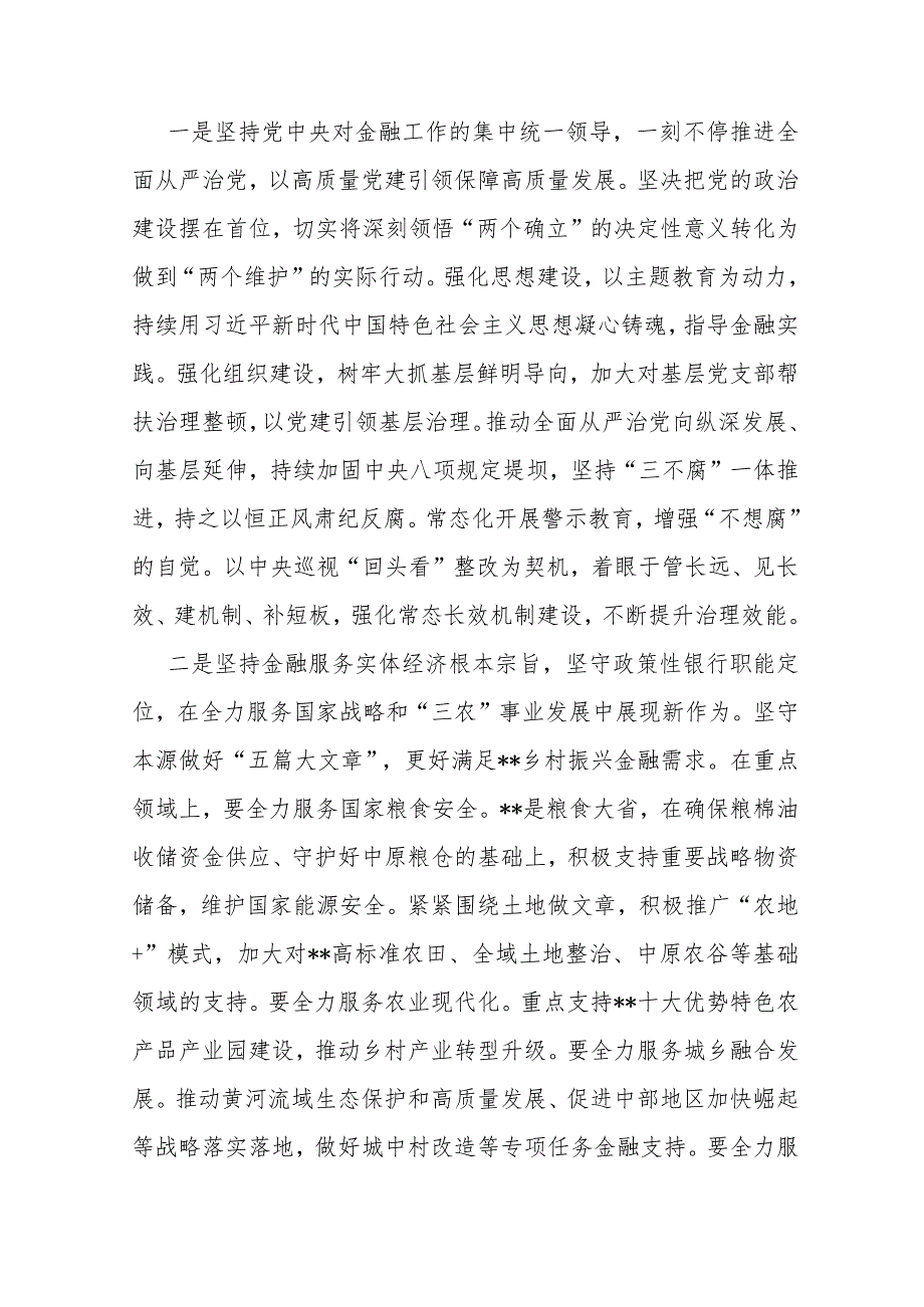 三篇：“坚定不移走中国特色金融发展之路推动我国金融高质量发展”2024年专题学习心得体会研讨发言材料.docx_第2页