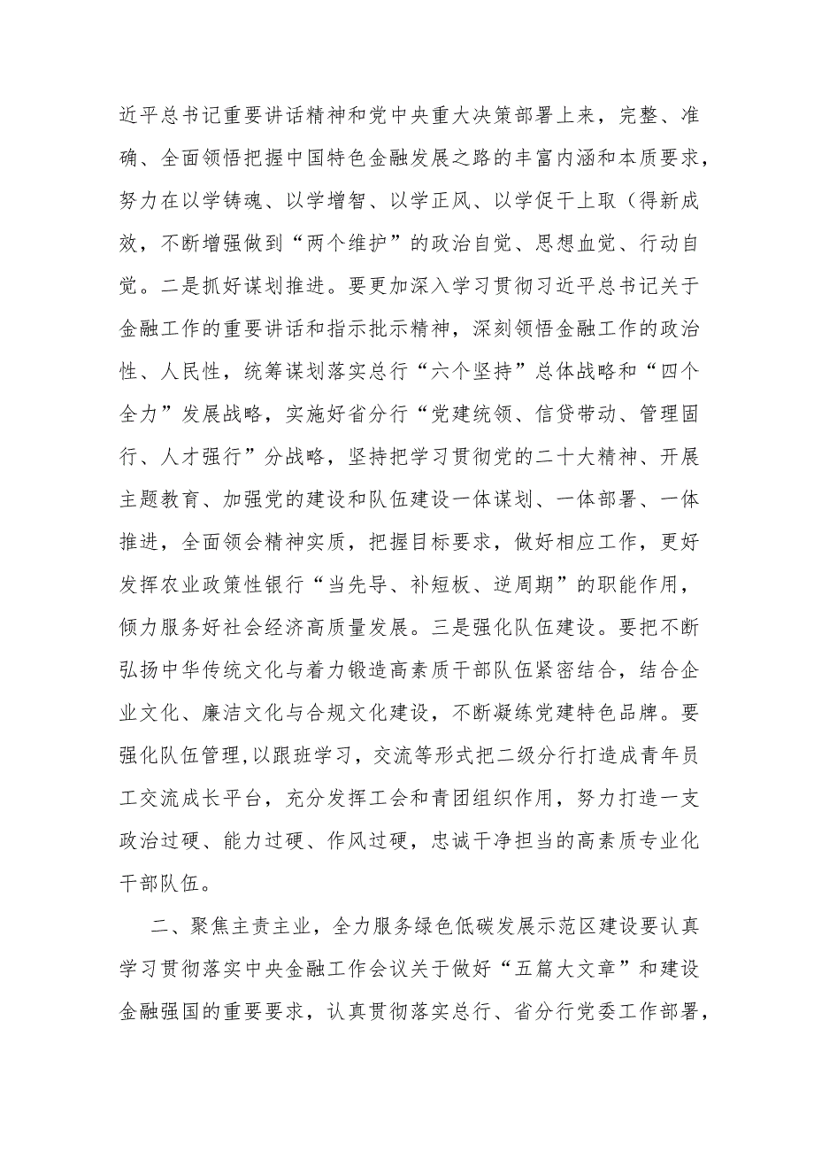 2024年在省部级主要领导干部推动金融高质量发展题研讨班开班式上的重要讲话学习心得稿【四篇文】.docx_第2页