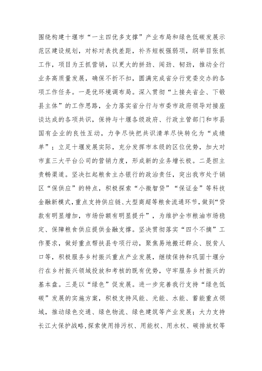 2024年在省部级主要领导干部推动金融高质量发展题研讨班开班式上的重要讲话学习心得稿【四篇文】.docx_第3页