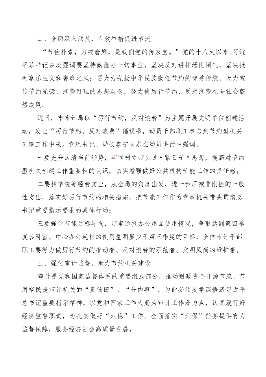 共八篇2023年度党政机关习惯过紧日子工作自查总结报告.docx_第2页