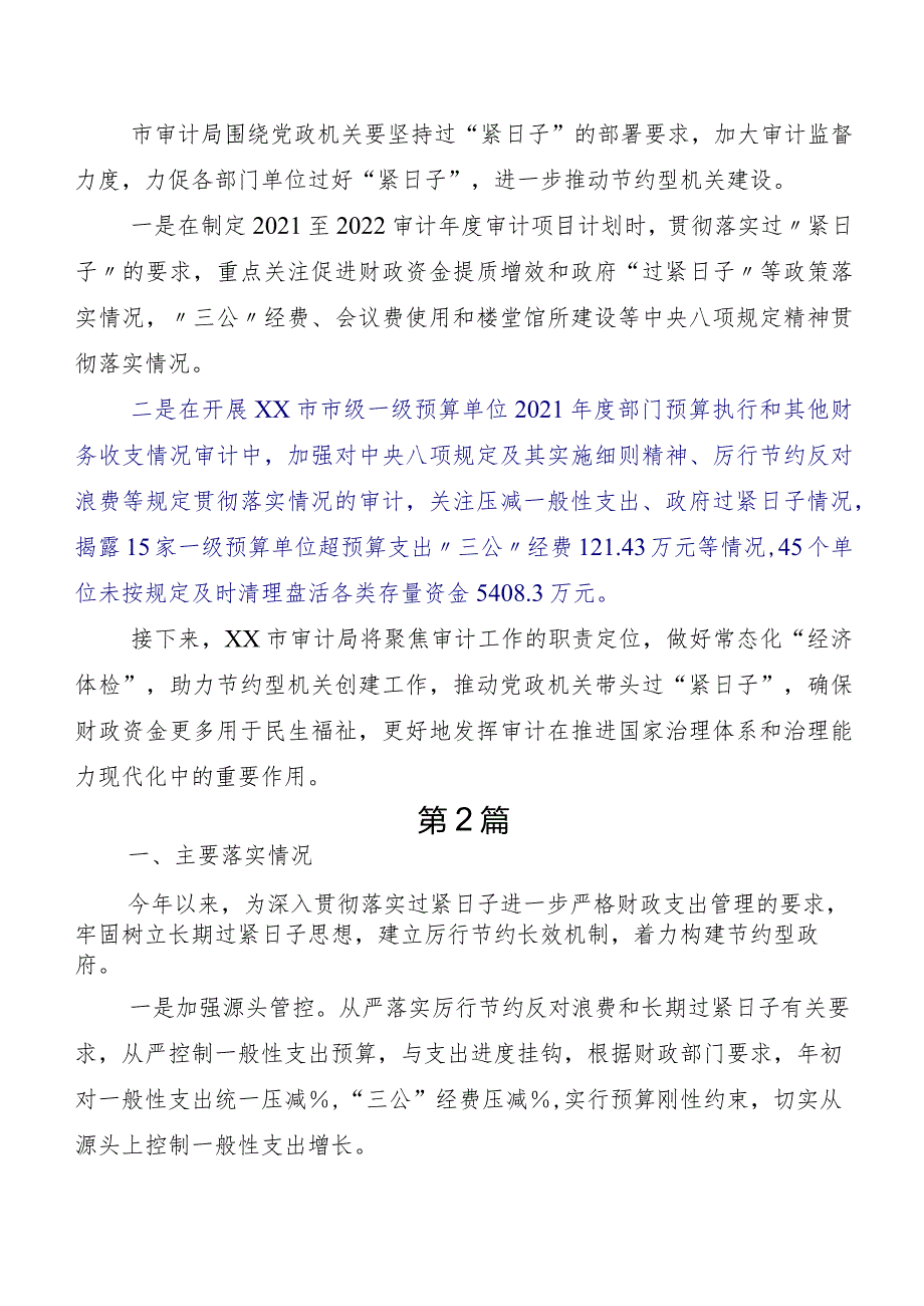 共八篇2023年度党政机关习惯过紧日子工作自查总结报告.docx_第3页