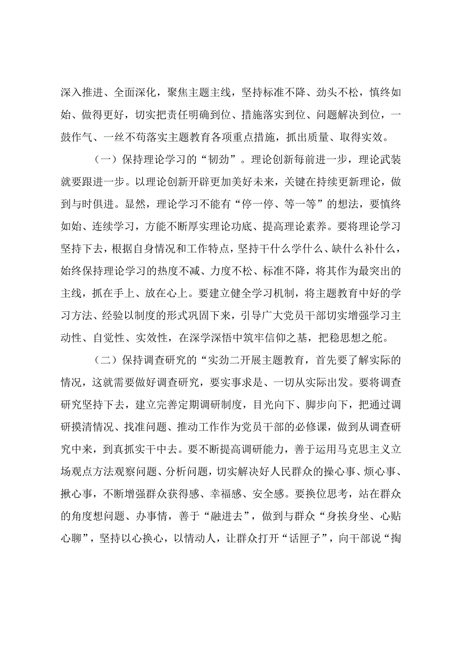 2024年一季度党课教案《履职尽责、接续奋斗为新时代新征程贡献力量》.docx_第2页