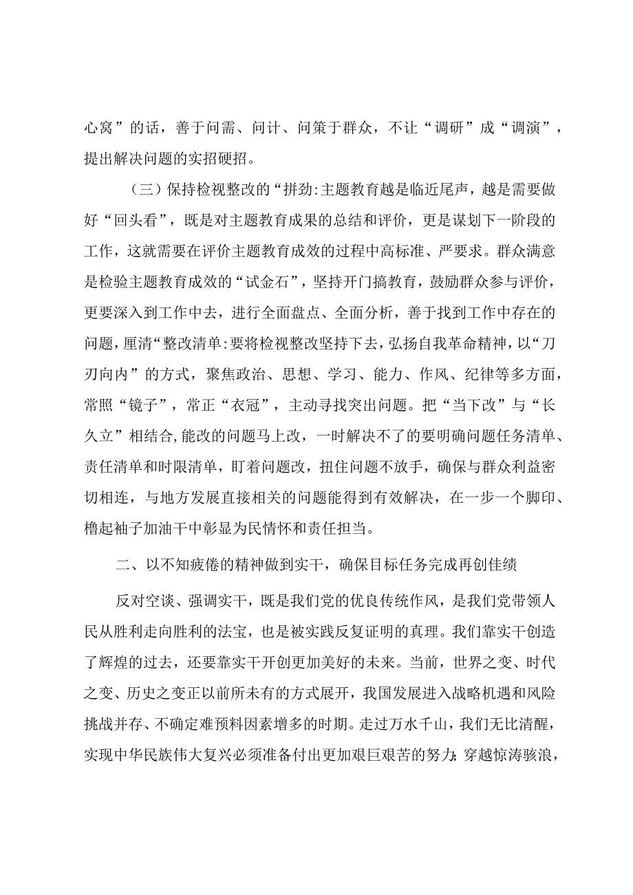 2024年一季度党课教案《履职尽责、接续奋斗为新时代新征程贡献力量》.docx_第3页