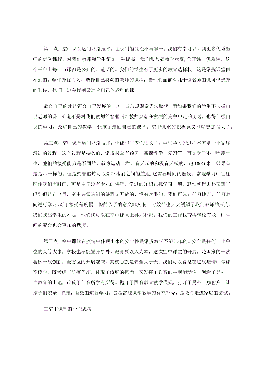 空中课堂——现代教学的新形式论文.docx_第2页