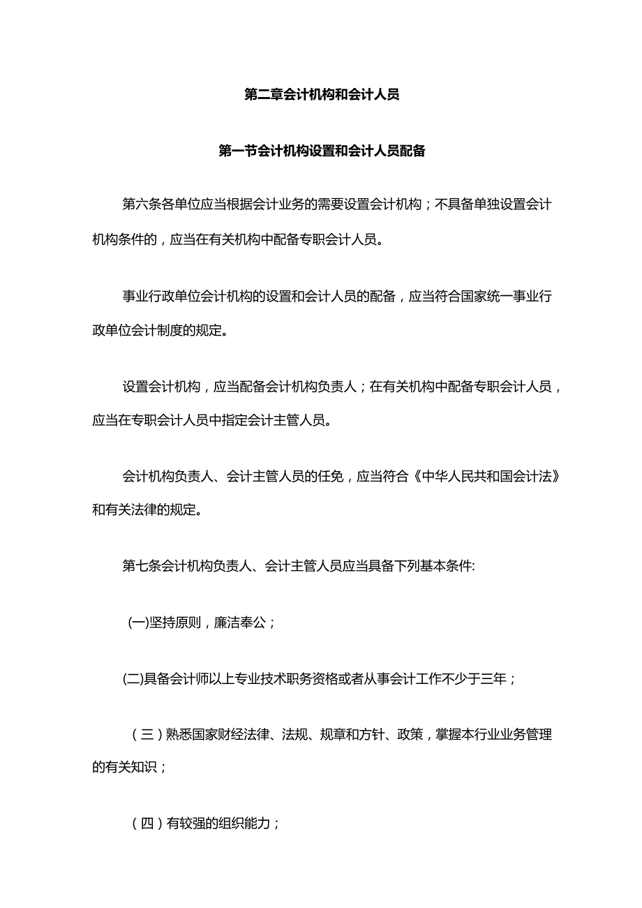 6．《会计基础工作规范》（财会字〔1996〕19号2019年修改）.docx_第2页