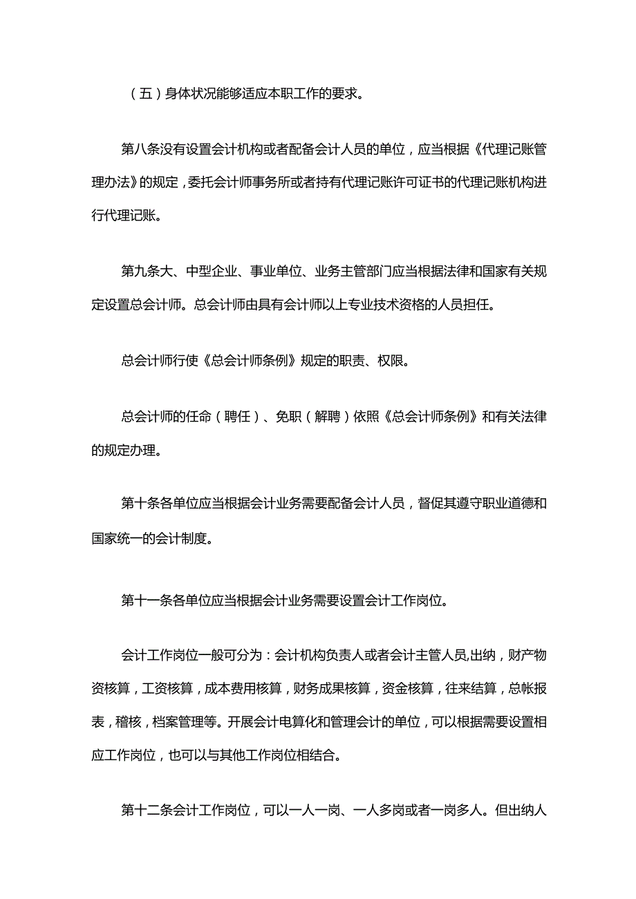 6．《会计基础工作规范》（财会字〔1996〕19号2019年修改）.docx_第3页