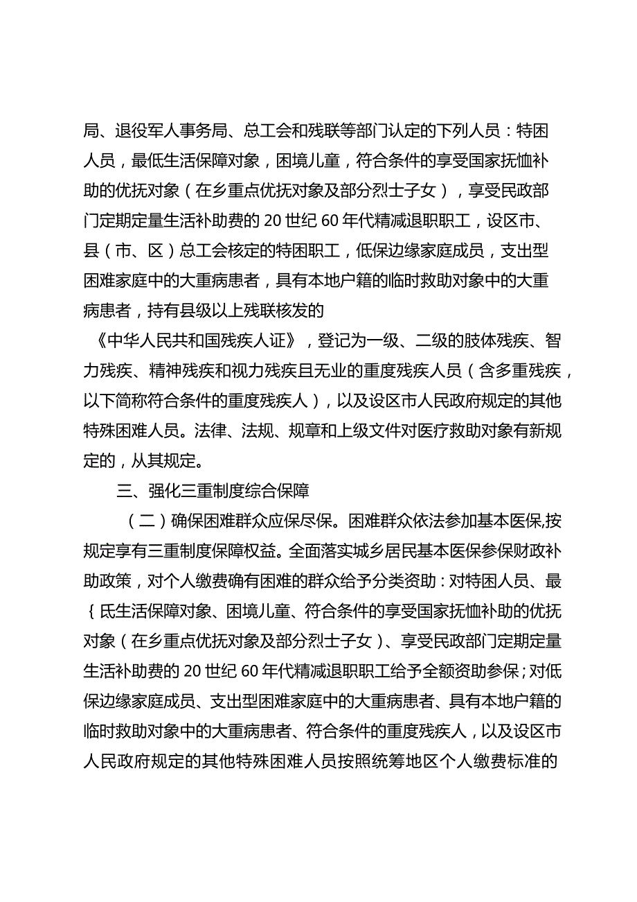 关于进一步健全重特大疾病医疗保险和救助制度的意见.docx_第2页