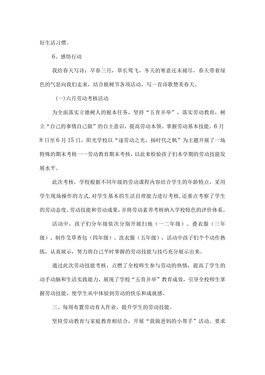 学校第二学期劳动教育课程总结.docx_第3页