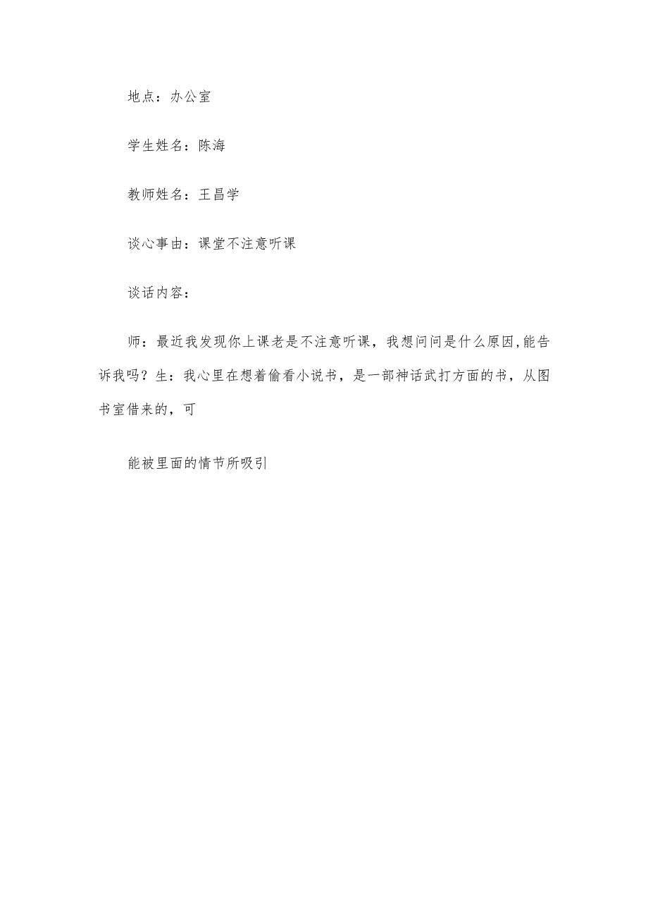 党员老师谈心谈话记录内容_党员老师谈话内容.docx_第3页