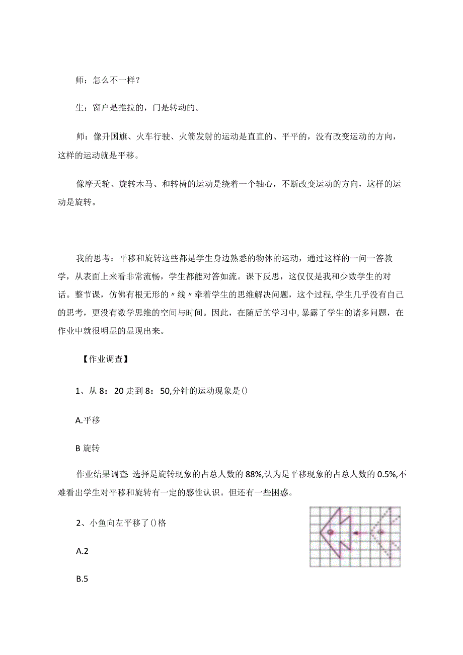 舍“师”应“生”顺“课”而“教”——以《平移和旋转》为例论文.docx_第3页