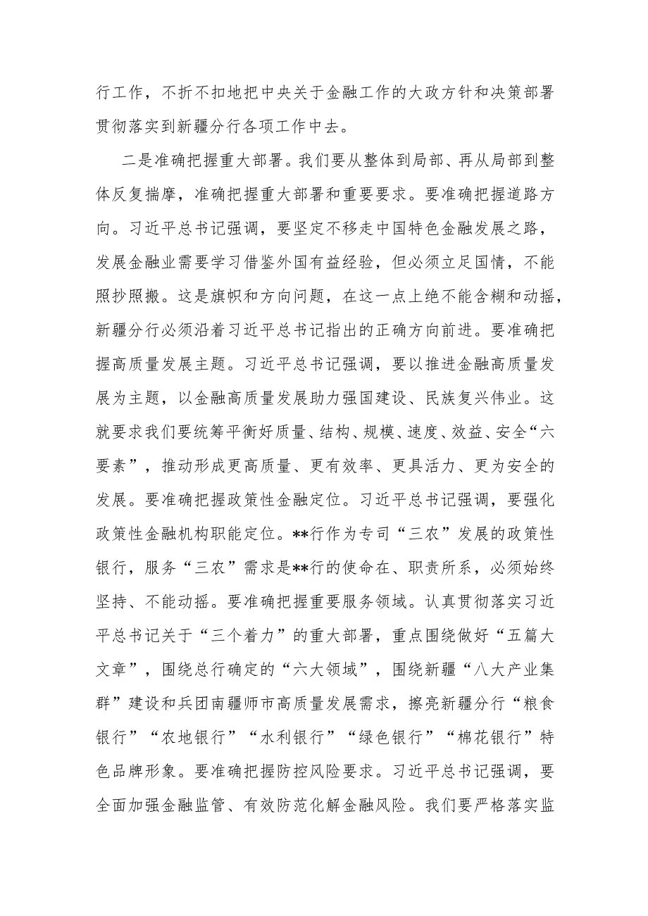 2024年（2篇文）“坚定不移走中国特色金融发展之路推动我国金融高质量发展”专题学习心得体会研讨材料.docx_第2页