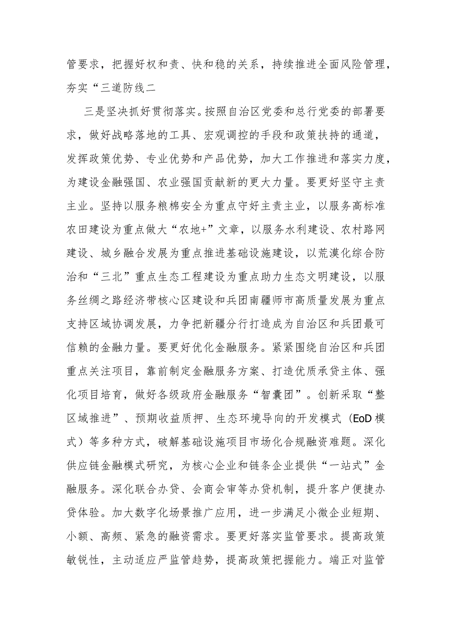 2024年（2篇文）“坚定不移走中国特色金融发展之路推动我国金融高质量发展”专题学习心得体会研讨材料.docx_第3页