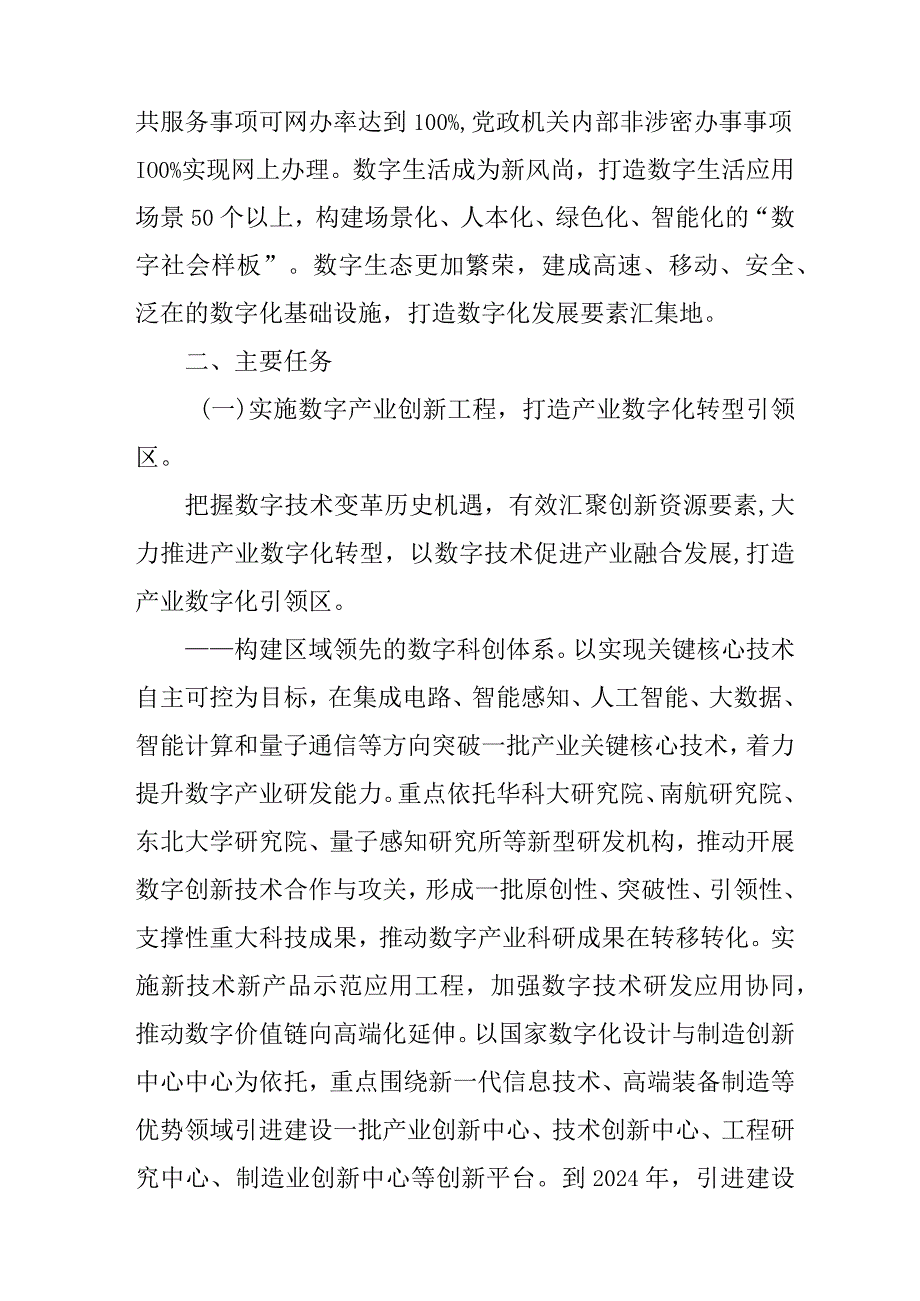 关于全面推进数字化转型努力实现高质量发展的意见.docx_第3页