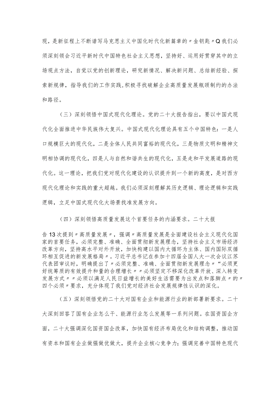 公司党委书记第一季度主题教育专题党课讲稿.docx_第3页