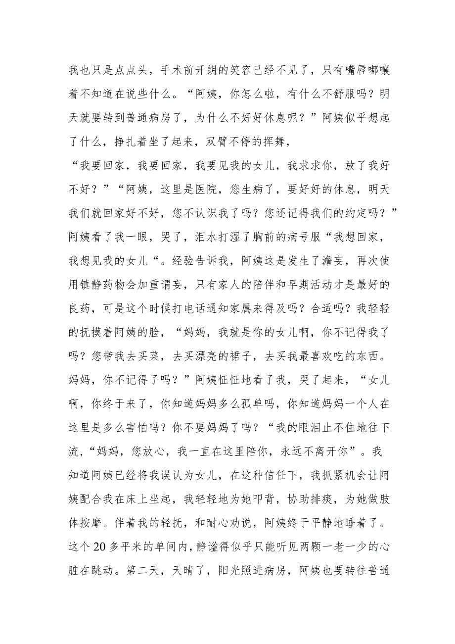 有温度的ICU人.docx_第2页