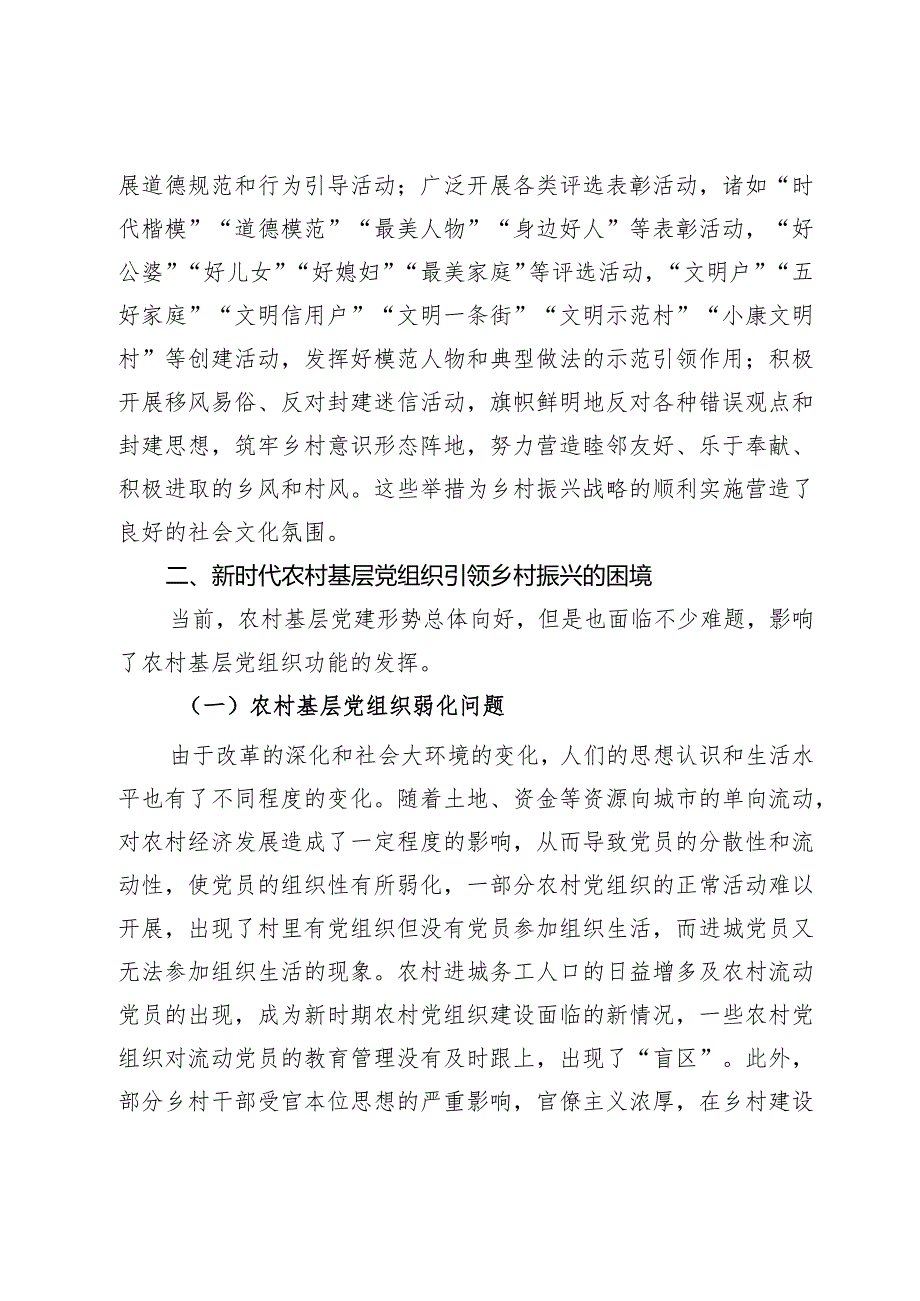 关于以基层党建引领新时代的乡村振兴的调研与思考.docx_第3页