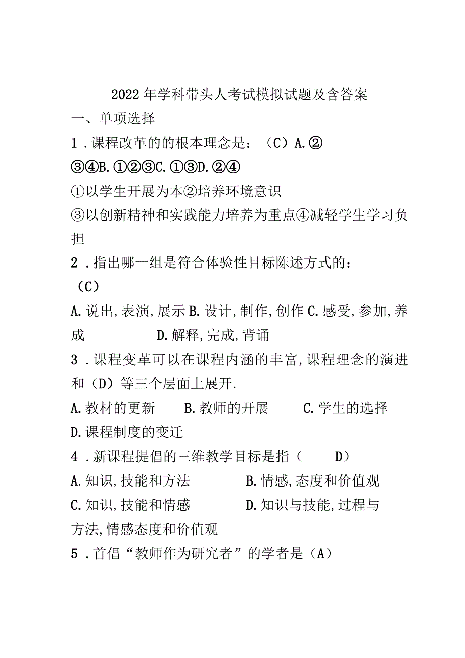 最新2022年学科带头人考试模拟试题及含答案.docx_第2页