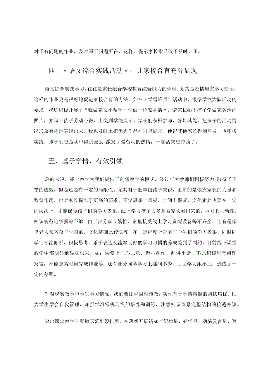 线上线下教学学生学情分析报告论文.docx_第3页