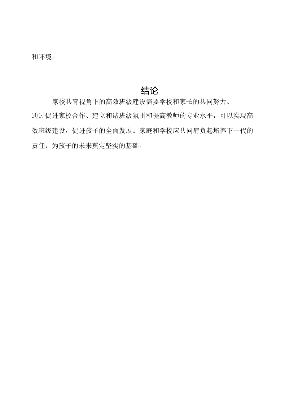 家校共育视角下的高效班级建设.docx_第3页