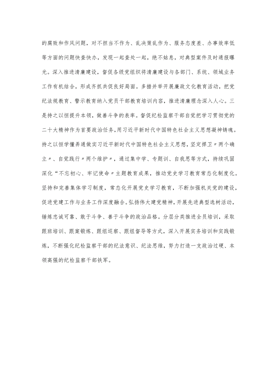 纪检监察干部重温讲话学习“四重温四强化”研讨发言.docx_第2页