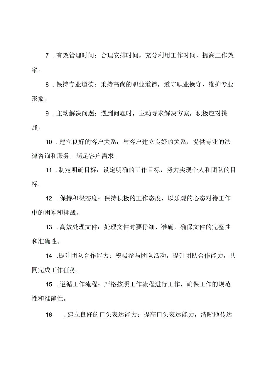 一岗双责报告：17篇实践指南.docx_第2页