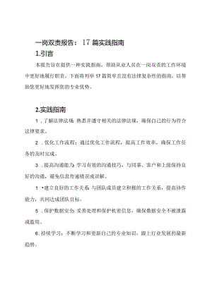 一岗双责报告：17篇实践指南.docx