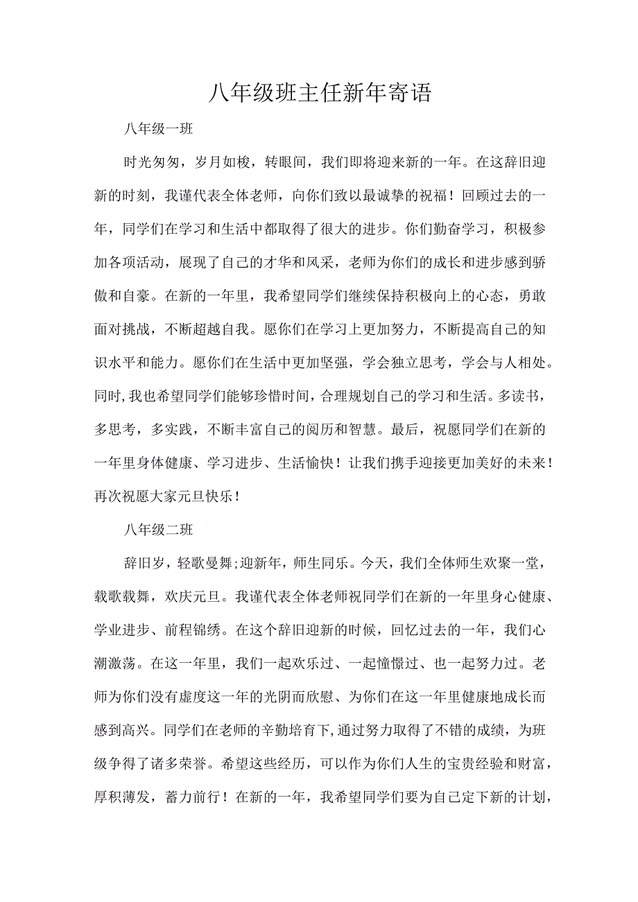 八年级班主任新年寄语.docx_第1页