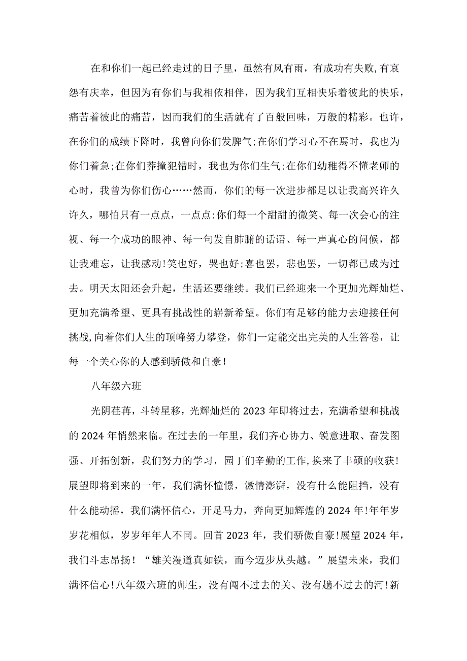 八年级班主任新年寄语.docx_第3页