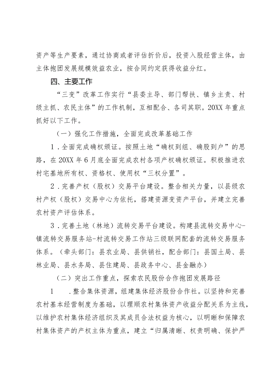 关于纵深推进农村“三变”改革工作的意见.docx_第3页