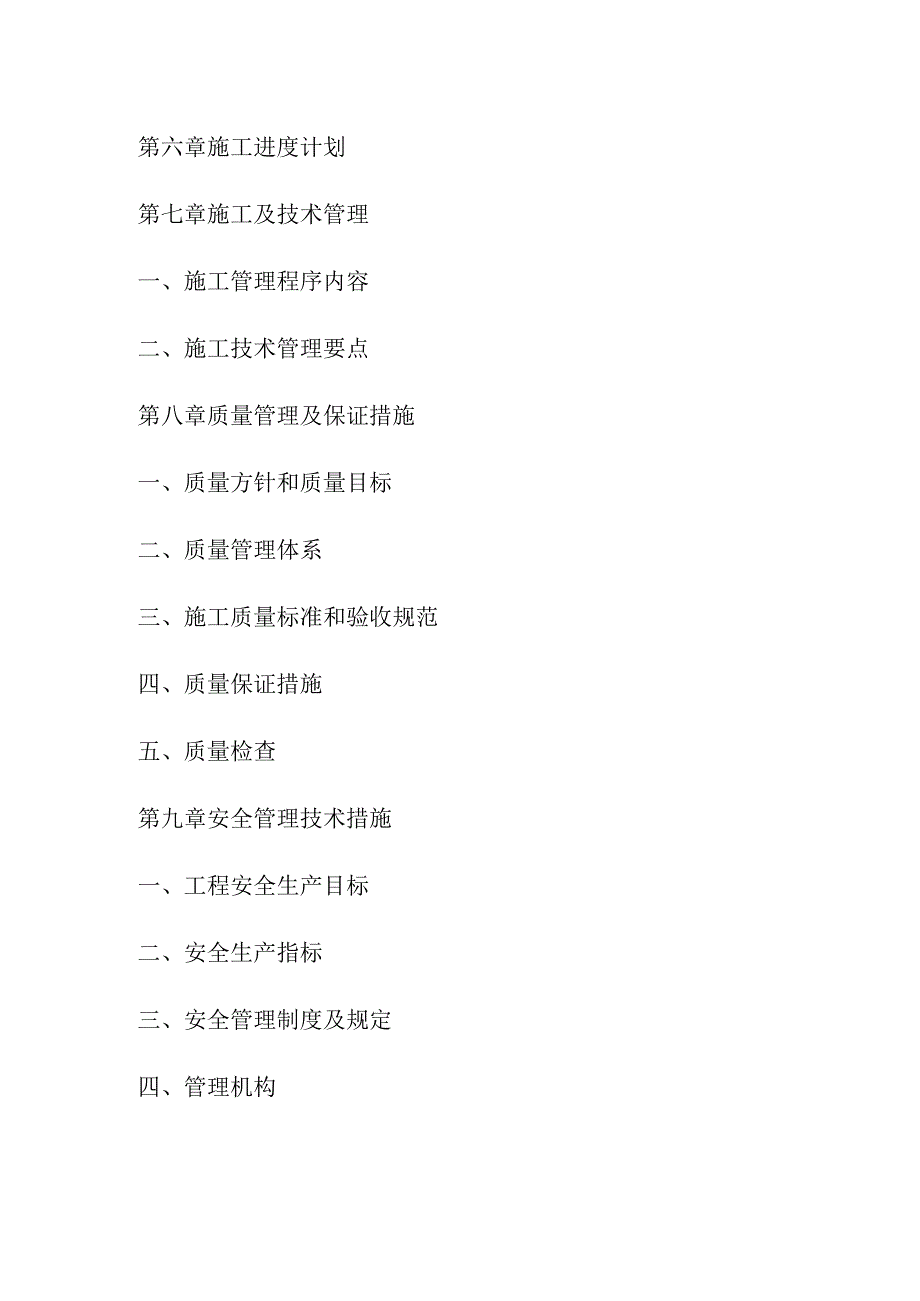 电力工程施工组织设计方案.docx_第3页