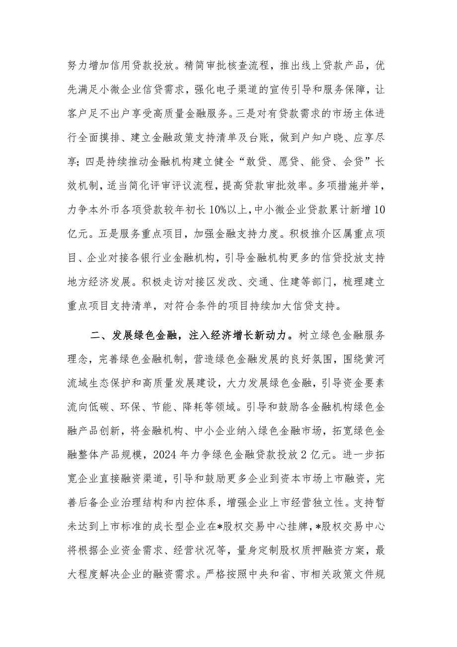 2023“推动金融高质量发展”学习发言材料3篇合集.docx_第2页