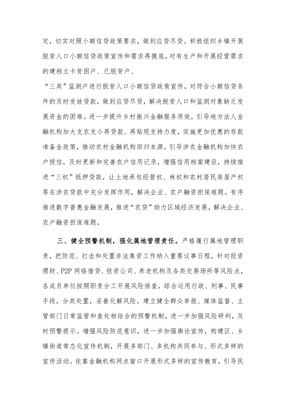 2023“推动金融高质量发展”学习发言材料3篇合集.docx_第3页