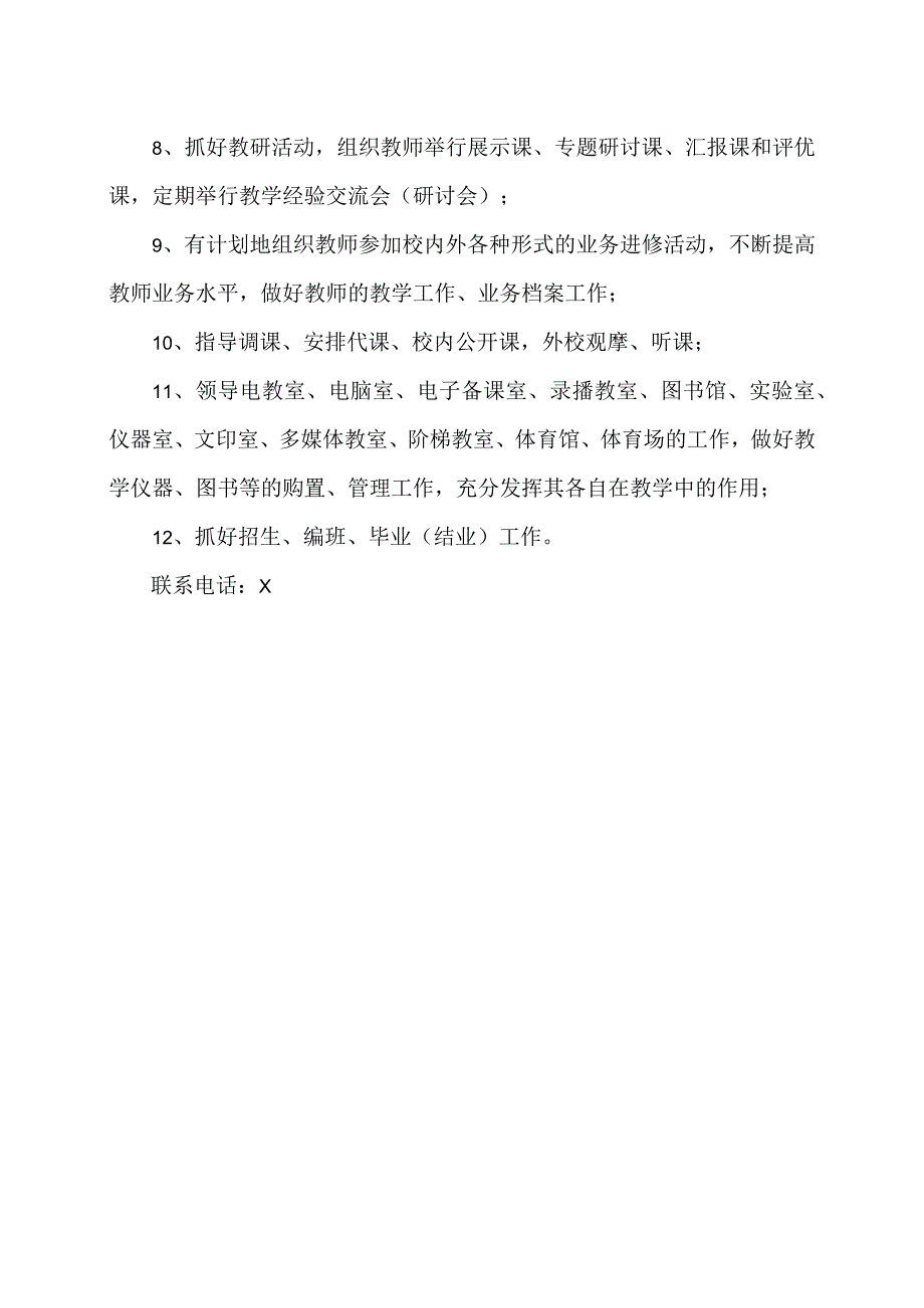 XX大学附属试验学校教学管理中心职能（2024年）.docx_第2页