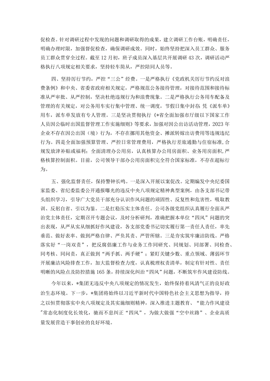 2023年某集团贯彻落实中央八项规定精神情况报告.docx_第2页