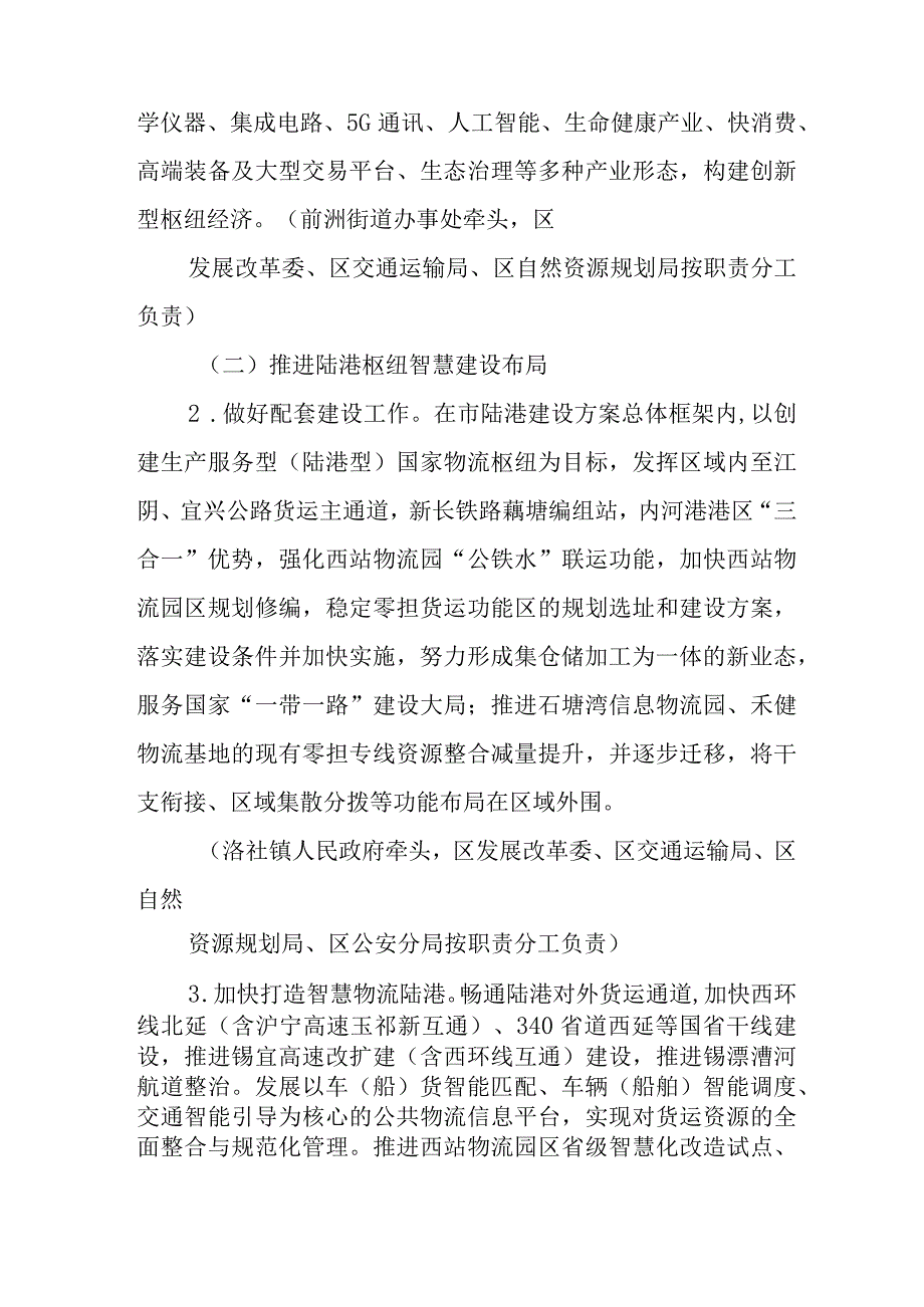 关于进一步加快推进枢纽经济高质量发展三年行动计划.docx_第3页