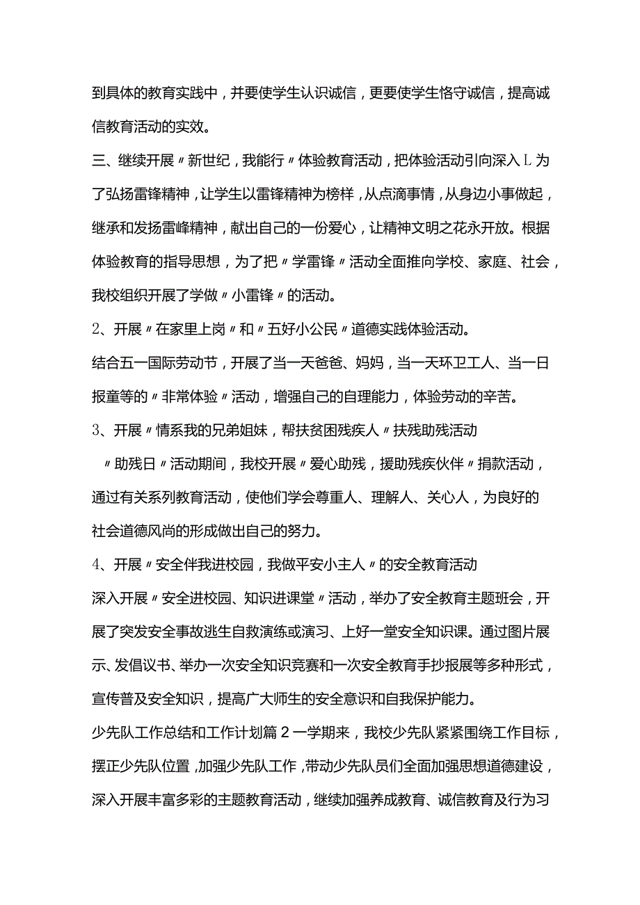 少先队工作总结和工作计划7篇.docx_第2页