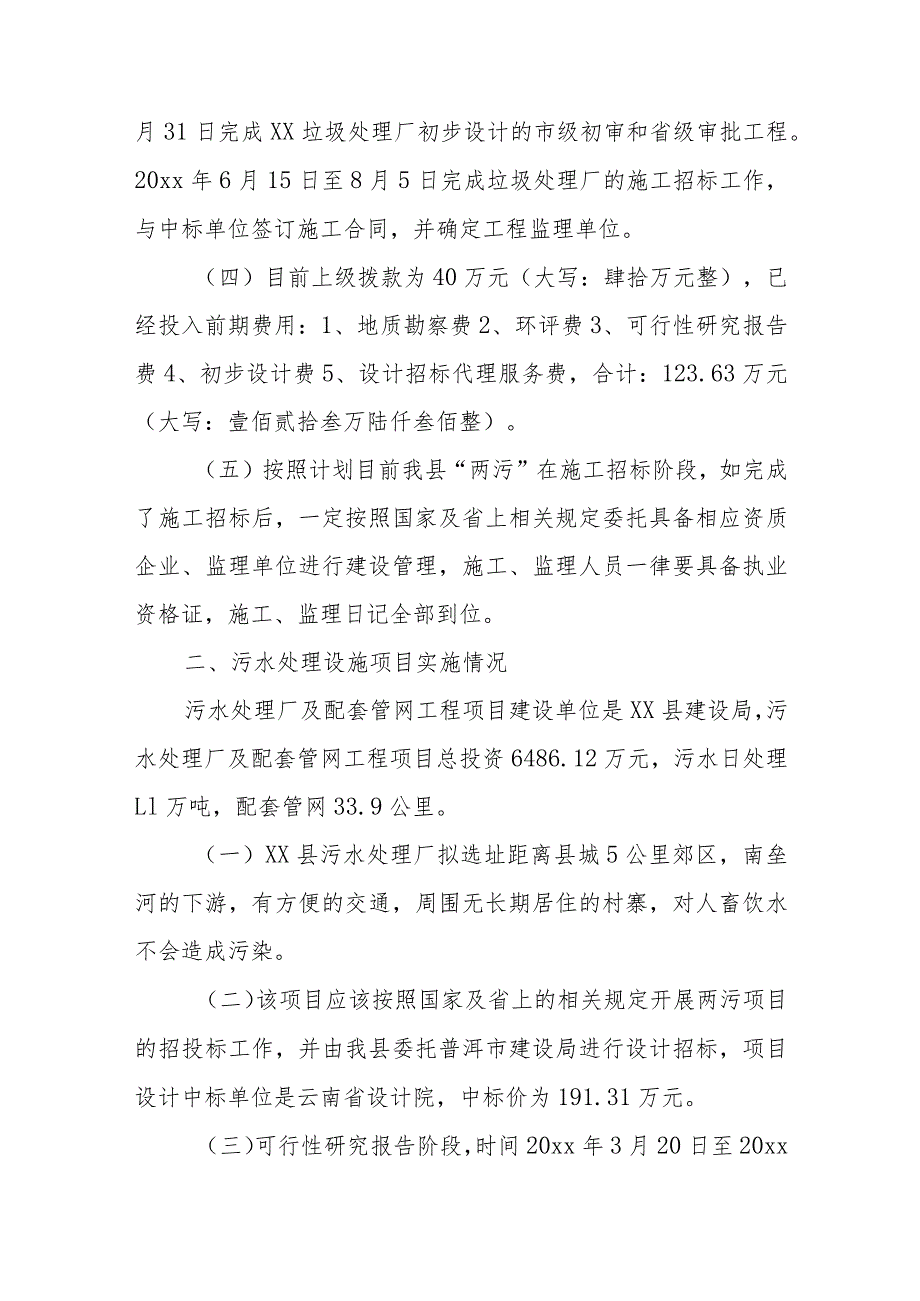 安全检查总结汇报15篇.docx_第2页