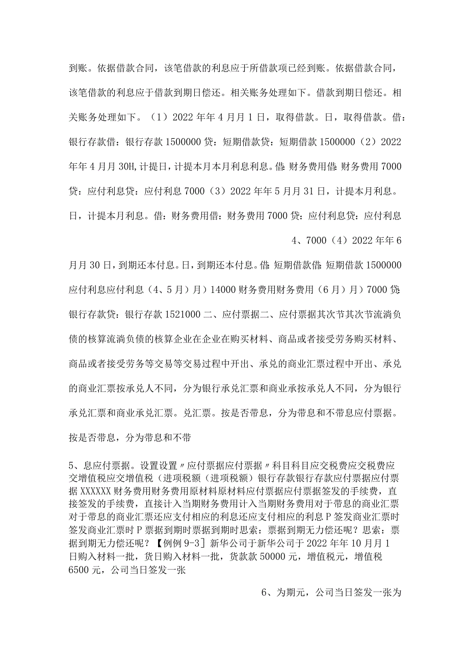 -中级财务会计课件第九章负债PPT内容-.docx_第2页