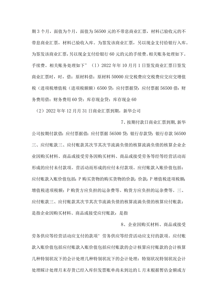 -中级财务会计课件第九章负债PPT内容-.docx_第3页