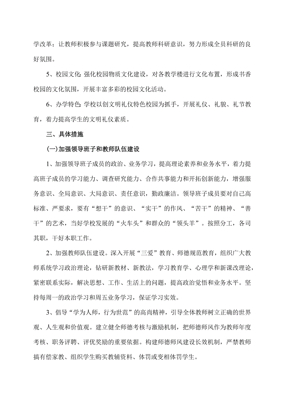 XX市第X实验小学X学年度工作计划（2024年）.docx_第2页