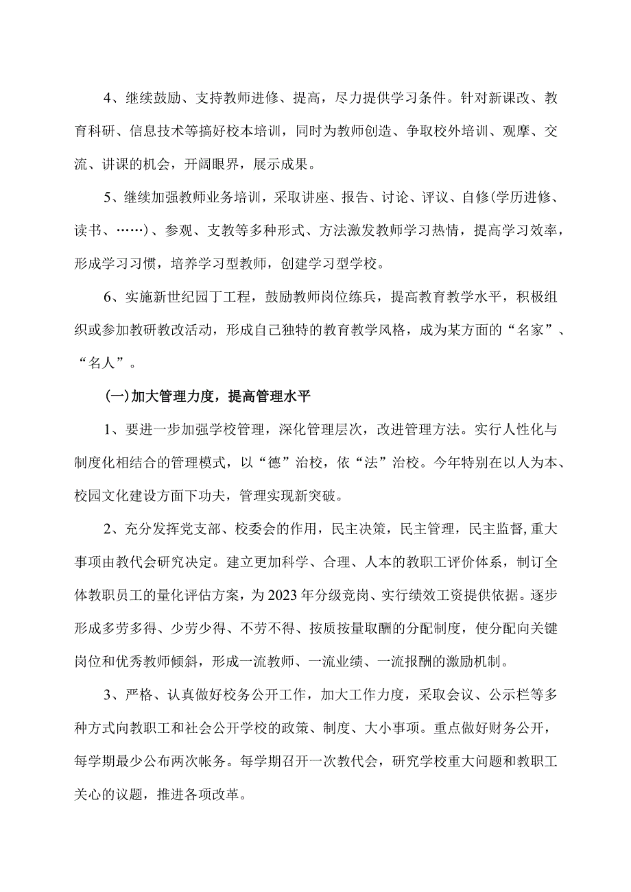 XX市第X实验小学X学年度工作计划（2024年）.docx_第3页