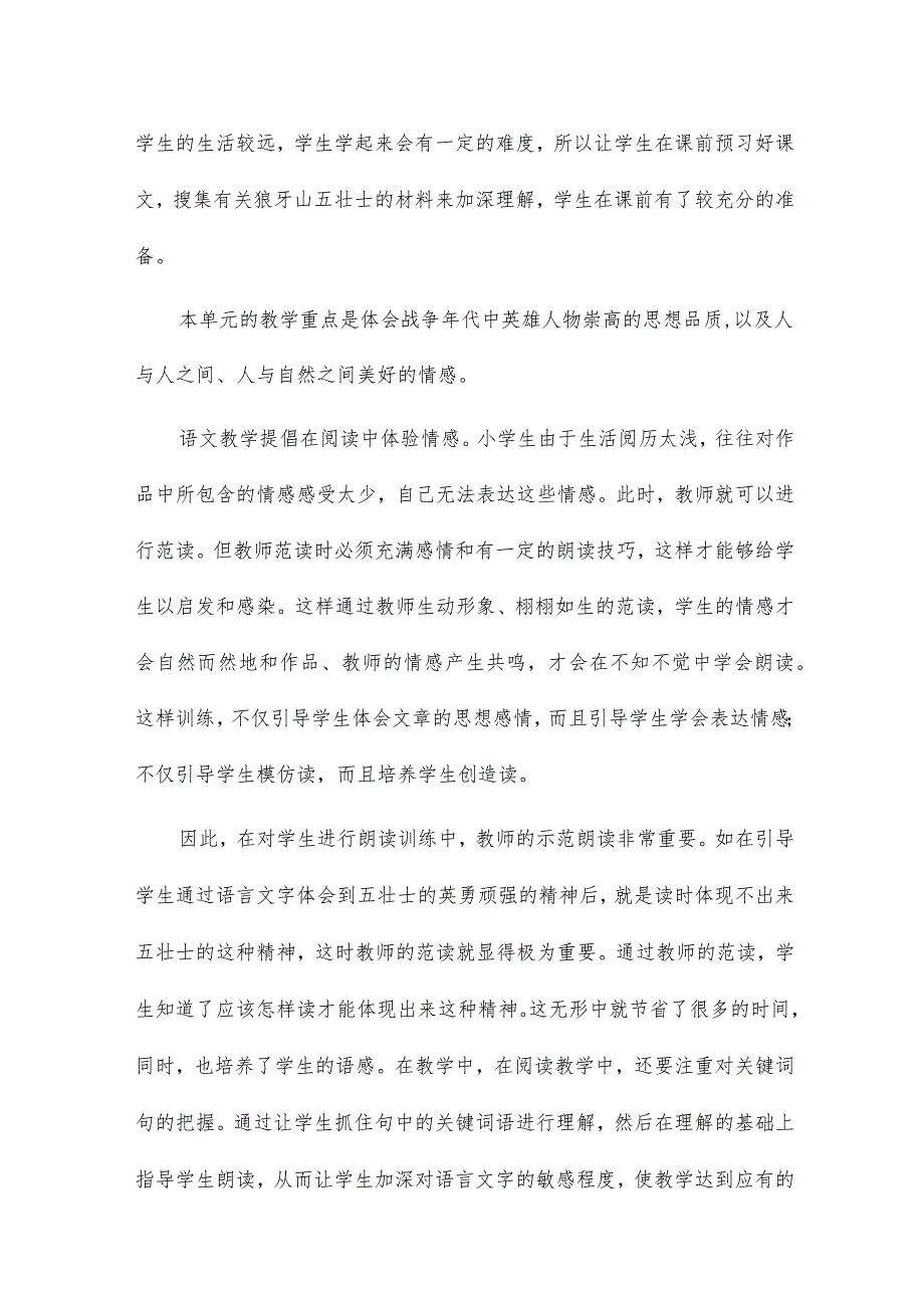 狼牙山五壮士教学反思18.docx_第3页