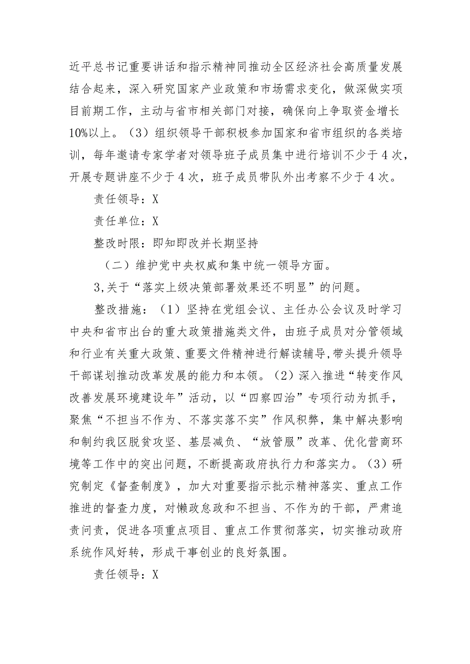 （会后）2023年度主题教育专题民主生活会检视问题整改方案.docx_第3页