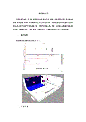 广州市初中教育校园电视台教育装备配置指南.docx