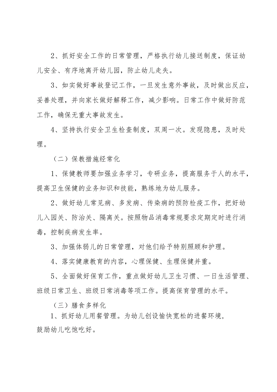 关于幼儿园卫生保健工作计划（32篇）.docx_第2页