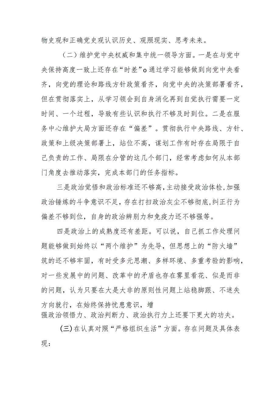 某法院领导班子成员2023年度专题民主生活会个人对照检查材料.docx_第2页